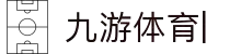 九游体育（中国）官网入口-官网入口-JIUYOU SPORTS